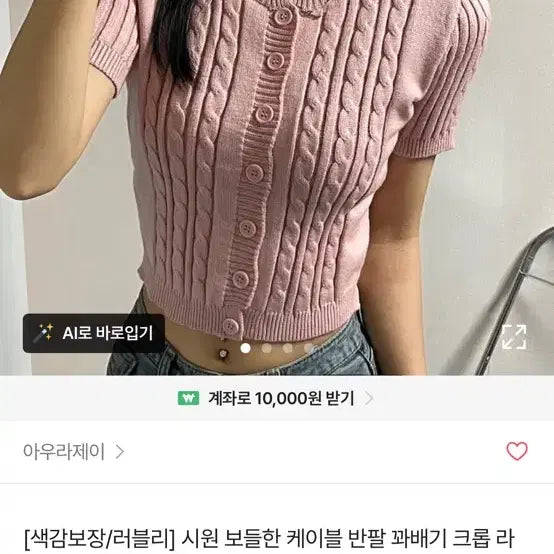[BUNJANG] Women's Short Sleeve Cable Knit Crop Cardigan / 반팔 꽈배기 크롭 가디건 니트