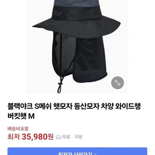 [BUNJANG] Blackyak S-Mesh Wide Brim Bucket Hat / 블랙야크 S메쉬 햇모자 등산모자 와이드챙 버킷햇 새제품