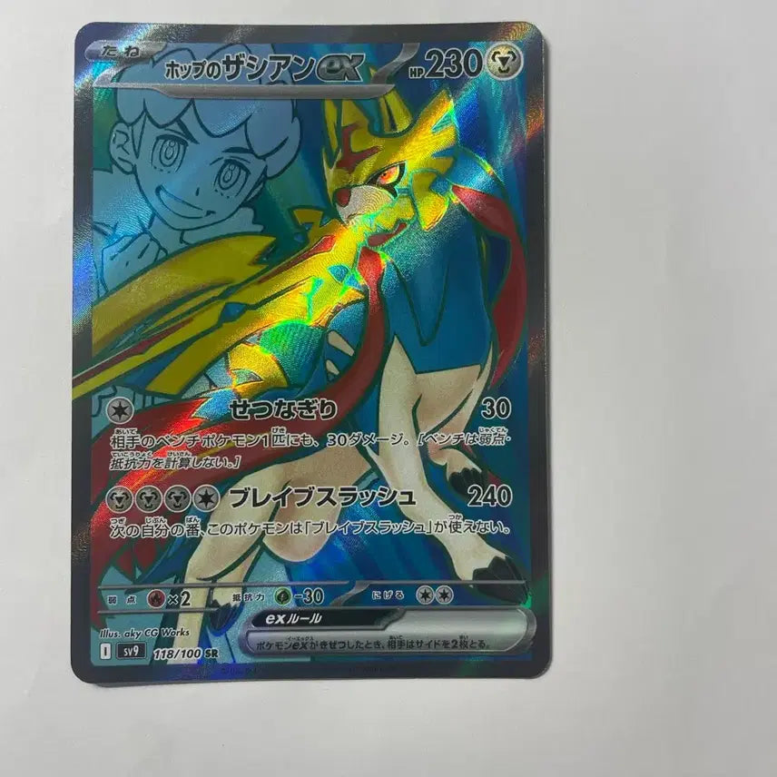 [BUNJANG] Pokemon Card Hob's Zacian SR Japanese / 포켓몬 카드 호브의 자시안 sr 일판