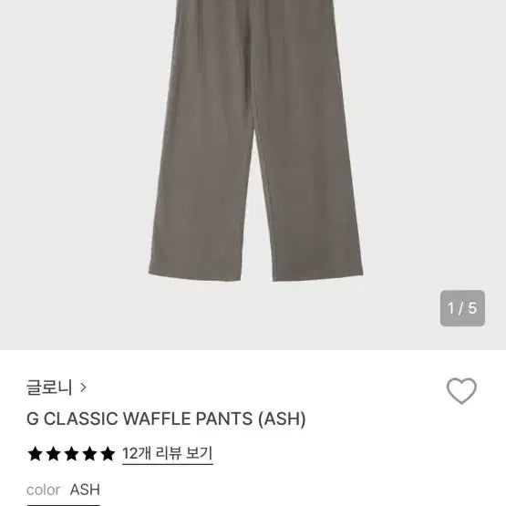 [BUNJANG] Gloomy G CLASSIC WAFFLE PANTS (Ash) / 글로니 G CLASSIC WAFFLE PANTS (ASH)