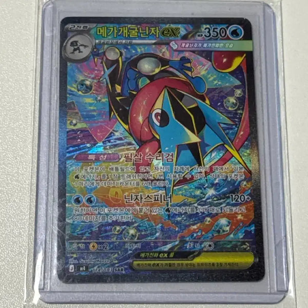[BUNJANG] Mighty Decidueye EX SAR Card (Grading) / 메가개굴닌자EX SAR카드 (등급용)(가격 마지막으로 내려요)