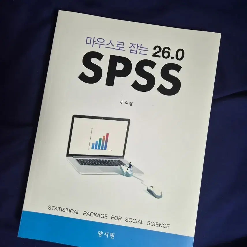 [BUNJANG] SPSS 26.0 Statistical Analysis Guide with Mouse Control / SPSS 26.0 마우스로 잡는 통계책