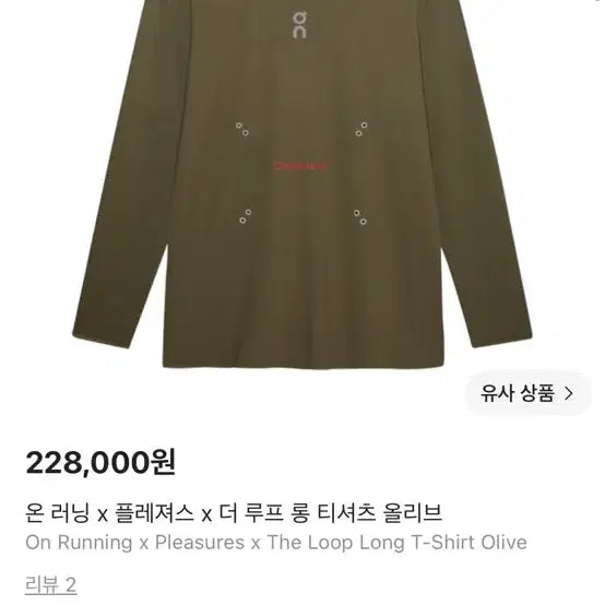 [BUNJANG] On Running x Pleasures x The Reracs Long Sleeve T-Shirt Olive / 온 러닝 x 플레져스 x 더 루프 롱 티셔츠 올리브