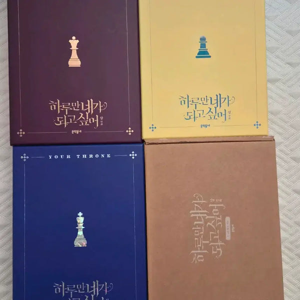 [BUNJANG] Only for a Day I Want to Be You Limited Edition Set / 하루만 네가 되고 싶어 한정판 세트 팝니다