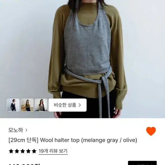 [BUNJANG] MONO HAU Wool Halter Top Mélange Grey / 모노하 울 홀터 탑 멜란지그레이