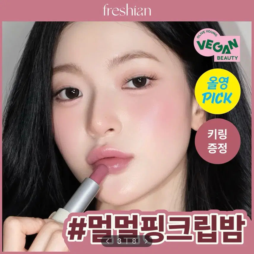 [BUNJANG] Freshian Sensual Vegan Lip Balm (Exclusive Set) 12 Pink Tea / [미개봉/새상품] 프레시안 센슈얼 비건 립밤 (단독 기획) 12핑크티