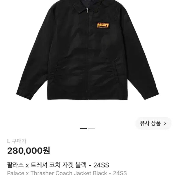 [BUNJANG] Palace x Thrasher 24SS Coach Jacket Black / 팔라스 x 트레셔 코치 자켓 블랙 - 24SS