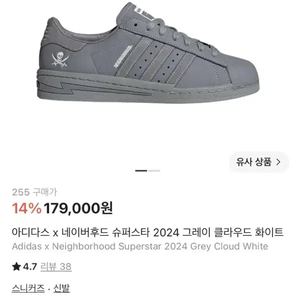 [BUNJANG] Adidas x Neighborhood Superstar 2024 Grey Cloud White Sneakers / 아디다스 x 네이버후드 슈퍼스타 2024 그레이 클라우드 화이트