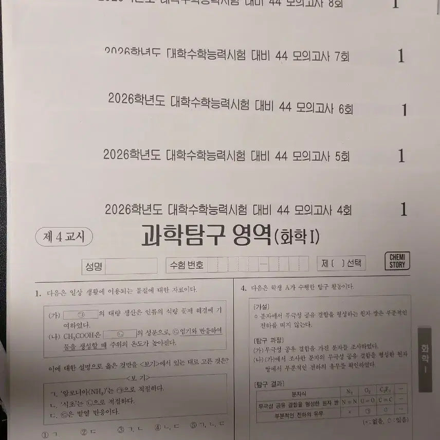 [BUNJANG] Kim Joon T 44 Mock Exams (18th Edition) / 26학년도 김준T 화학 44모의고사 18회분