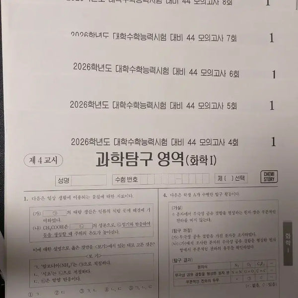 [BUNJANG] Kim Joon T 44 Mock Exams (18th Edition) / 26학년도 김준T 화학 44모의고사 18회분