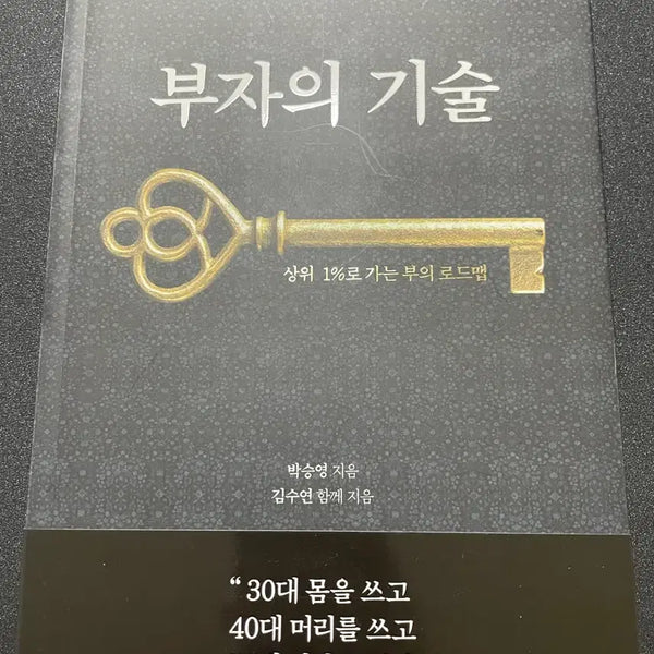[BUNJANG] The Art of Being Rich Book / 부자의 기술