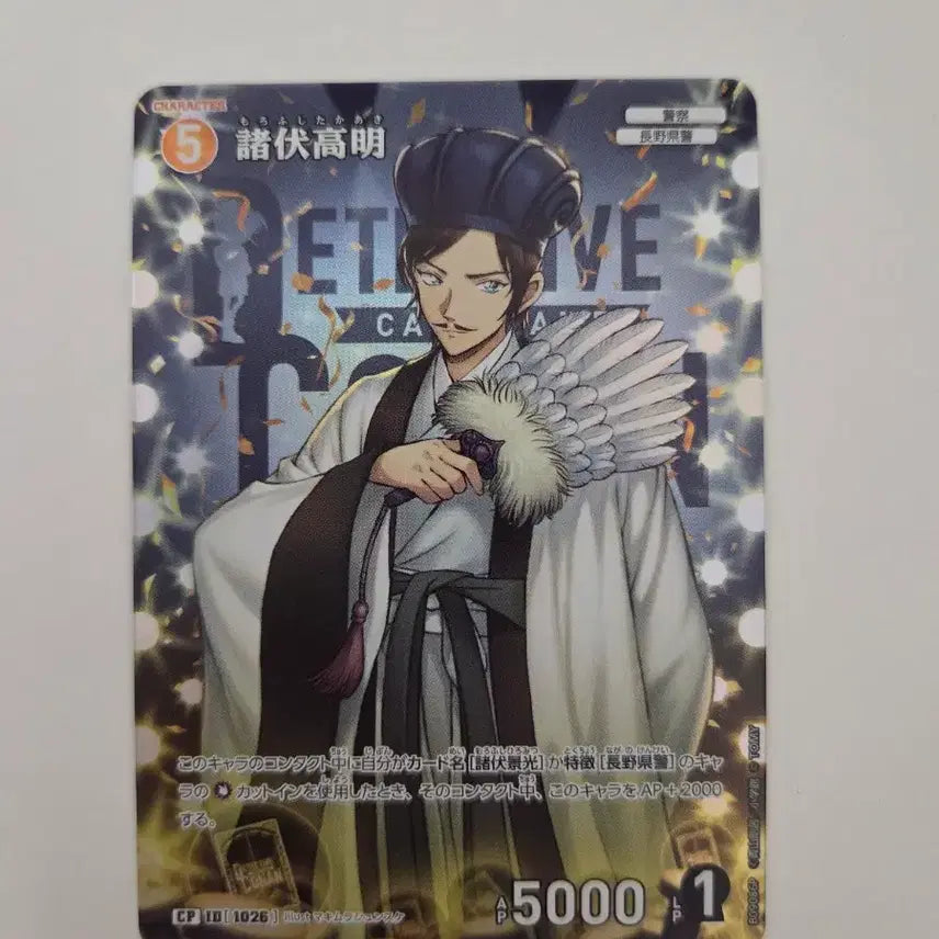[BUNJANG] Detective Conan TCG Set 9 Vol. 2 Hirofumi Morofushi Takaaki Card / 명탐정 코난 tcg 9탄 공명 모로후시 타카아키 카드