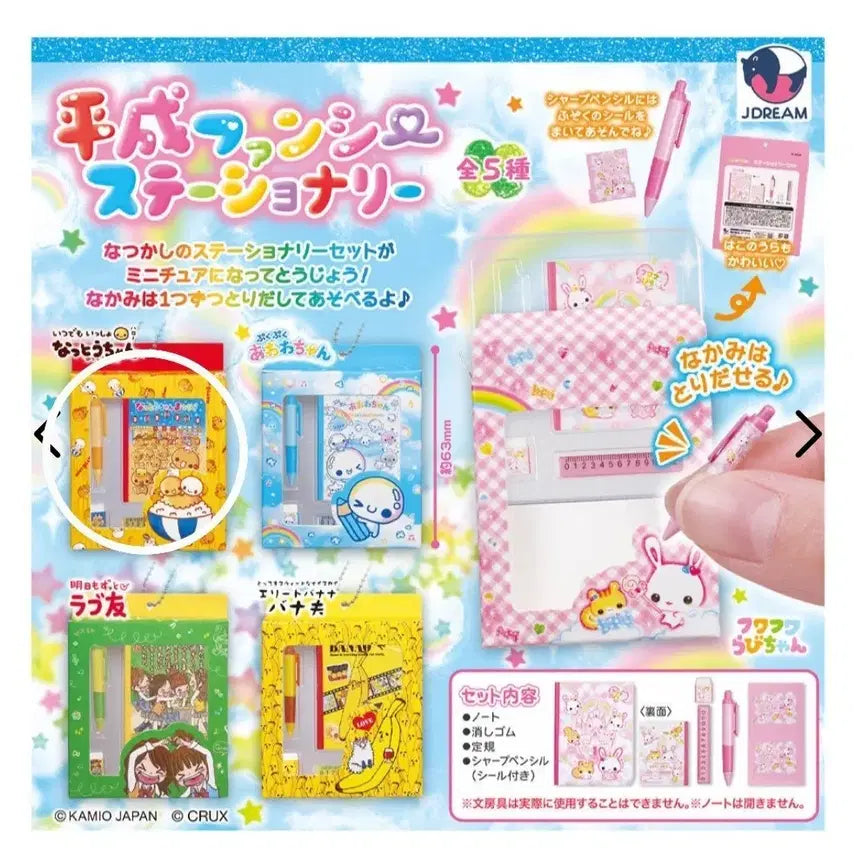 [BUNJANG] K-sei Retro Stationery Set Nattō-chan / 케이세이 레트로 문구 세트 가챠 낫또짱