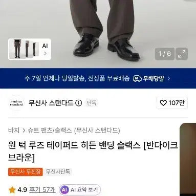 [BUNJANG] One-Tuck Loose Tapered Slacks - Van Dyke Brown (Size 30) / 원턱 루즈 테이퍼드 슬랙스 반다이크 브라운 30