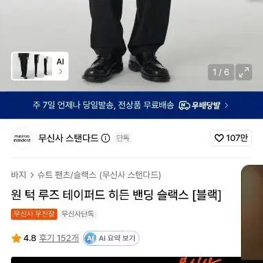 [BUNJANG] Musinsa Standard One-Tuck Loose Tapered Slacks - Black, Size 30 / 무신사 스탠다드 원턱 루즈 테이퍼드 슬랙스 30 사이즈 블랙