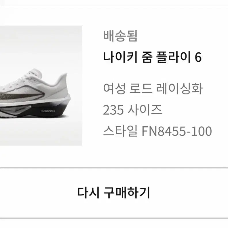 [BUNJANG] Nike Zoom Fly 6 Women's Running Shoes Size 235 / 나이키 줌플라이6 235