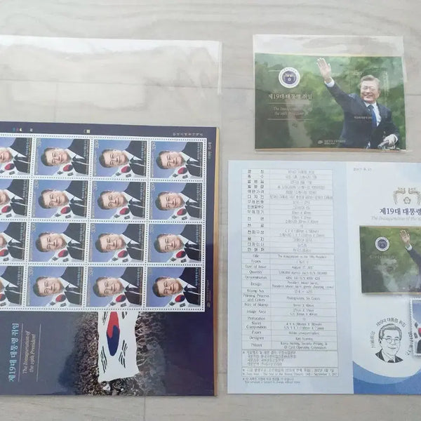 [BUNJANG] Moon Jae-in 19th Presidential Inauguration Unused Stamp Set / 문재인 대통령 19대 취임 미사용 우표세트