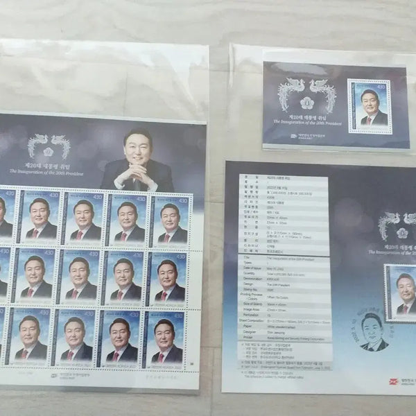 [BUNJANG] Presidential Inauguration Stamp Set / 윤석열 대통령 20대 취임 우표 세트