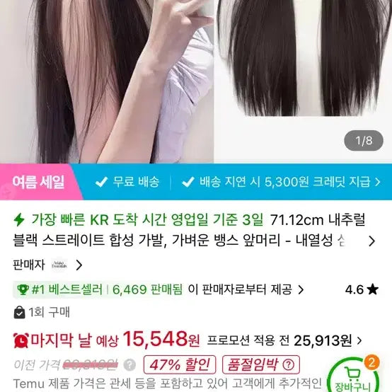 [BUNJANG] Temu Full Wig Straight Synthetic Hair 71.12cm Natural Black / 테무 통가발