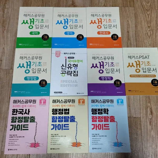 [BUNJANG] Hacker's Korean Civil Service Exam Basic Introduction Book: New Type Strategy & Trap Escape Guide (Korean, English, Administration) / 해커스공무원 쌩기초 입문서 신유형공략서 함정탈출 가이드 국어 영어 행정