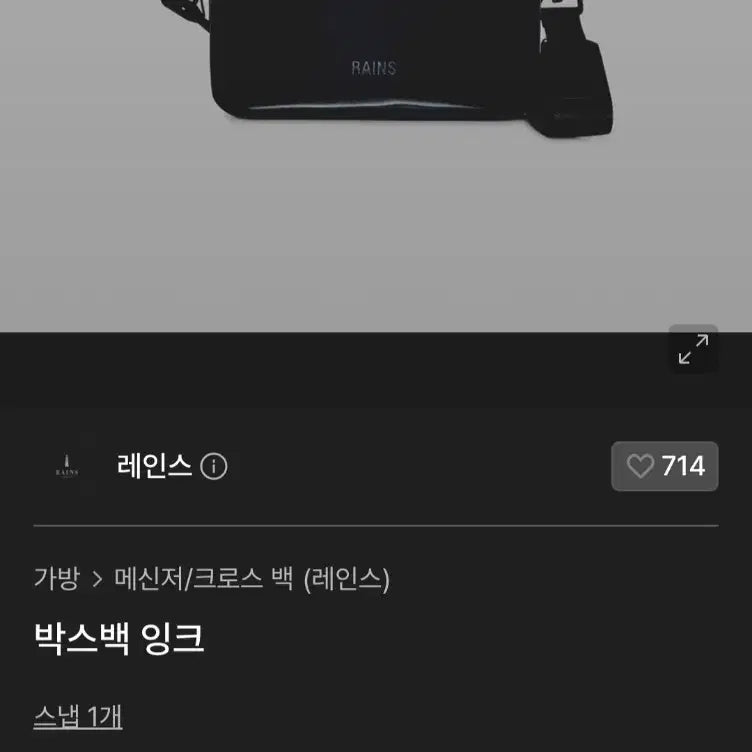 [BUNJANG] RAINS Box Bag Ink / 레인스 박스백 잉크