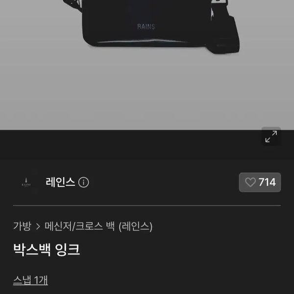 [BUNJANG] RAINS Box Bag Ink / 레인스 박스백 잉크