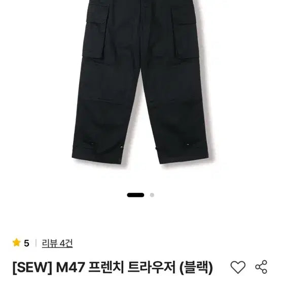 [BUNJANG] SEW M47 French Trousers Black / [SEW 2] M47 프렌치 트라우저 블랙