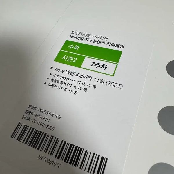[BUNJANG] Sidae Injae New Excel, National Bridge Season 1 & 2 Set / 시대인재 뉴엑셀, 전국 브릿지  (시즌1,2) 일괄가격입니다
