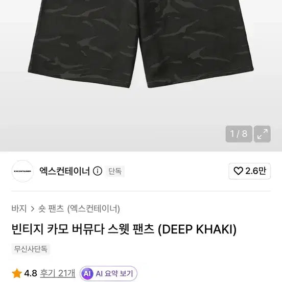 [BUNJANG] Camouflage Cargo Shorts XL / 카모 반바지 xl