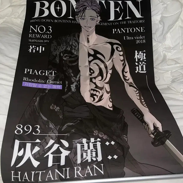[BUNJANG] Wago Haitani Ran Scroll Poster / 도리벤 wago님 하이타니 란 족자봉