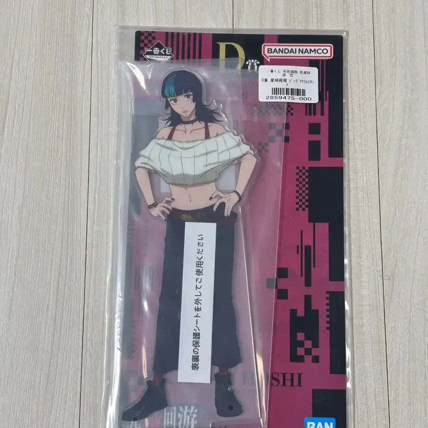 [BUNJANG] Jujutsu Kaisen Ichiban Kuji "Final Act" Hoshikirara Big Acrylic Stand / 주술회전 제일복권 사멸회유 D상 호시키라라 빅아크릴