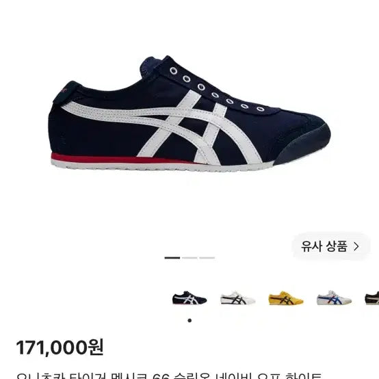 [BUNJANG] Onitsuka Tiger Mexico 66 Slip-On Navy Off-White / 오니츠카 타이거 멕시코 66 슬립온 네이비 오프 화이트