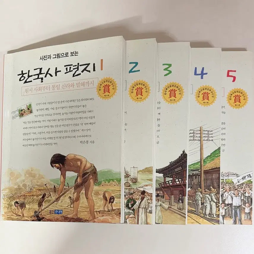 [BUNJANG] Korean History Letters 1-5 Volume Set / 한국사 편지 1~5권 세트