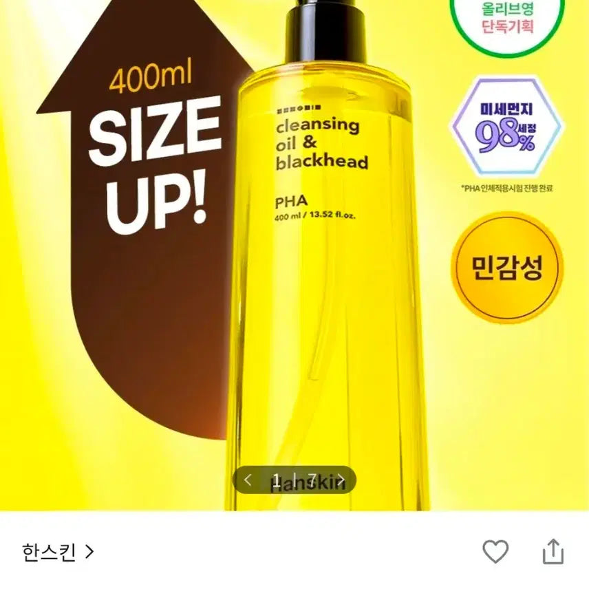 [BUNJANG] Hanskin PHA Cleansing Oil & Blackhead Remover (Sensitive Skin) 400ml / 한스킨 클렌징오일&블랙헤드 민감성 PHA 400ml