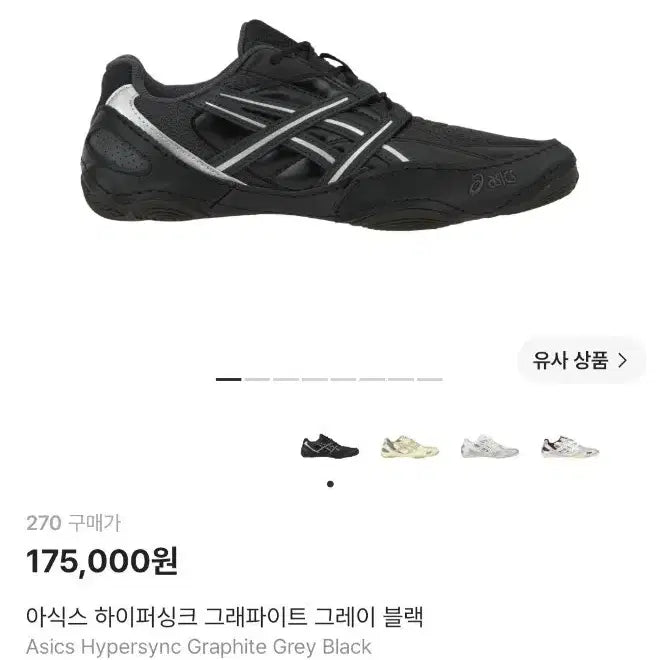 [BUNJANG] Asics Hypersink 270 Black Running Shoes / 아식스 하이퍼싱크 270 블랙 운동화