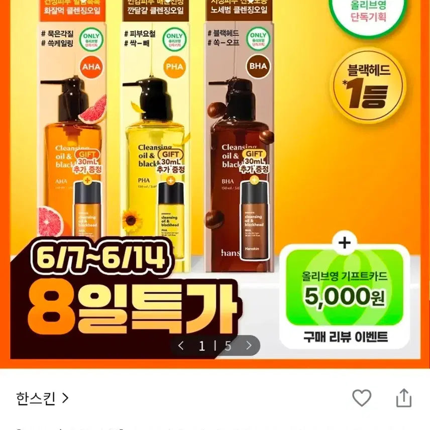 [BUNJANG] Hanskin Cleansing Oil AHA BHA PHA (150ml + 30ml Bonus) / 한스킨 클렌징오일 150ml 기획 (+30ml 증정 AHA BHA PHA