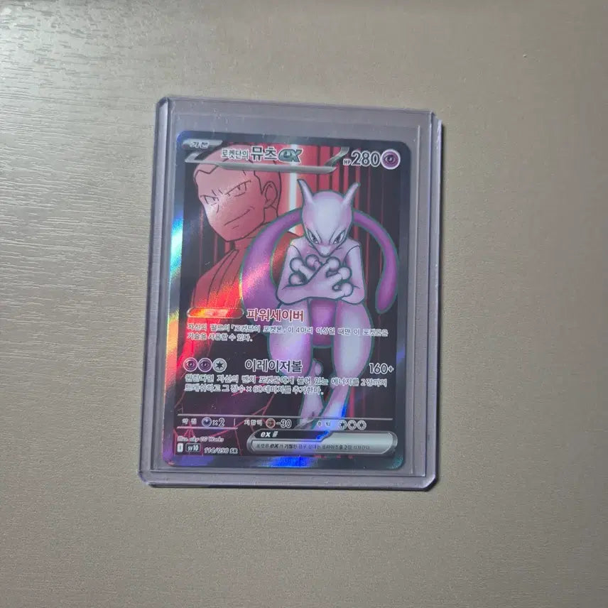 [BUNJANG] Team Rocket's Mewtwo Pokemon Card / 로켓단의 뮤츠 포켓몬카드