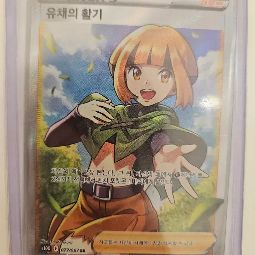 [BUNJANG] Pokemon Card Vibrant Town SR / 유채의 활기 sr s급