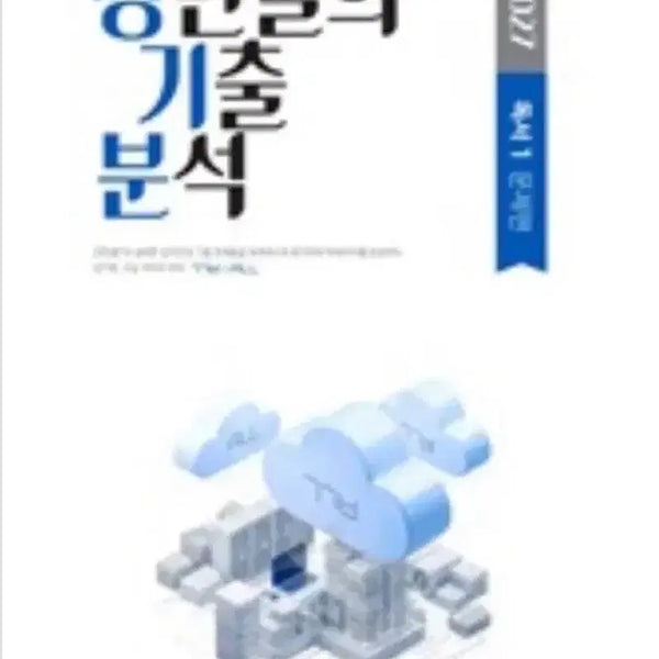 [BUNJANG] Kang Kibun 2027 Reading Comprehension Vol. 2 & 3 Bundle / (일괄)강기분 기출 분석 2027 독서(2,3)