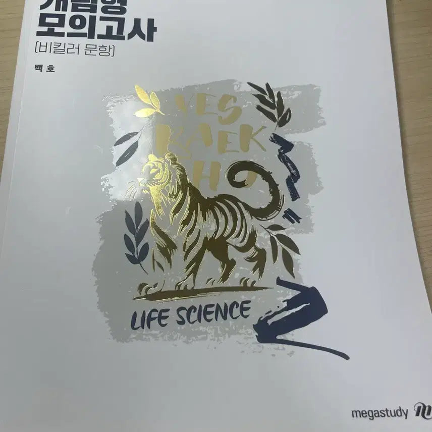 [BUNJANG] Baekho 2026 Concept Mock Exam / 백호 개념형 모의고사(네고 가능)