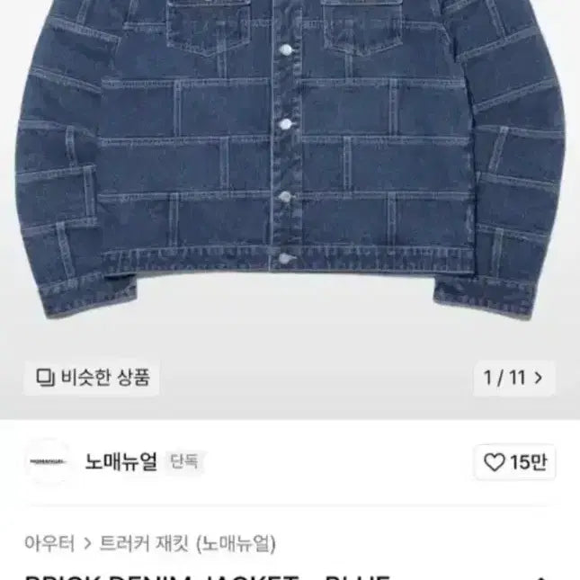 [BUNJANG] No Manual Brick Denim Jacket Blue / 노매뉴얼 청자켓