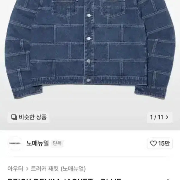 [BUNJANG] No Manual Brick Denim Jacket Blue / 노매뉴얼 청자켓