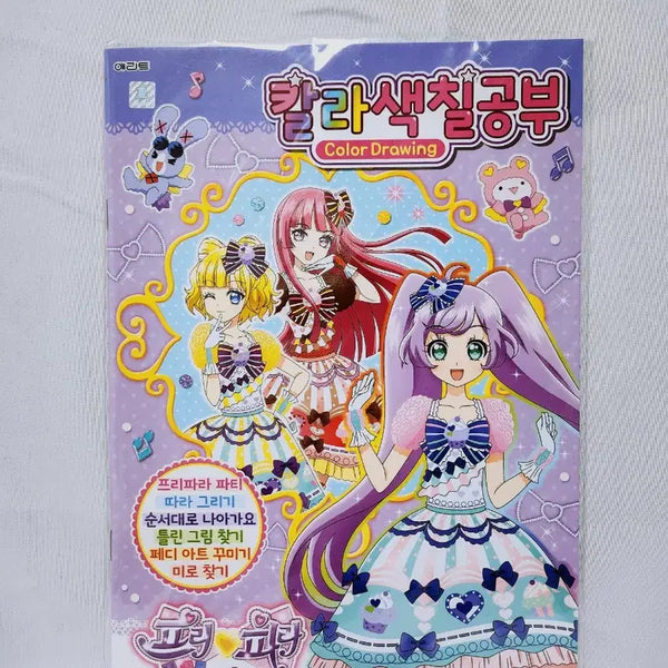 [BUNJANG] Pripara Season 2 Color Game Coloring Book / (8월 세일)[고전문구] 프리파라 시즌2 칼라 게임 색칠공부