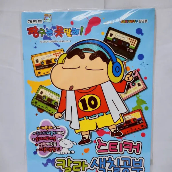 [BUNJANG] Crayon Shin-chan Coloring Sticker Book / [고전문구] 짱구는 못말려 스티커 색칠공부