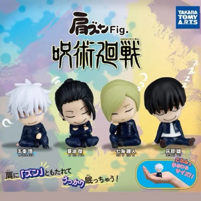[BUNJANG] Jujutsu Kaisen Shoulder Mount Gacha Geto, Nanami, Haibara Bundle Set / 주술회전 어깨쿵 가챠 게토, 나나미,하이바라 일괄
