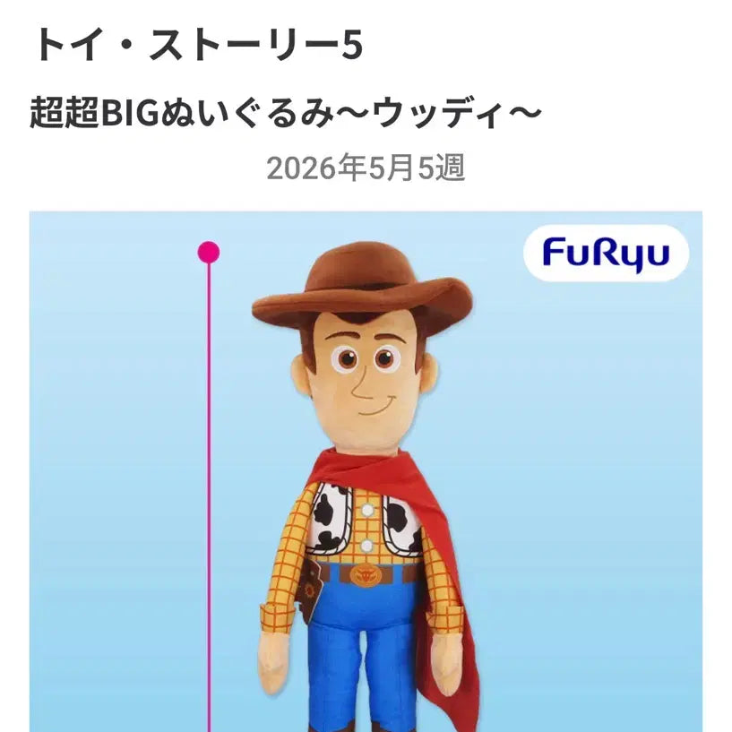 [BUNJANG] Disney Pixar Toy Story 5 Furyu Choco Big Woody Plush / 토이스토리5 FURYU 초초 빅 우디 인형 (일본정품제품)
