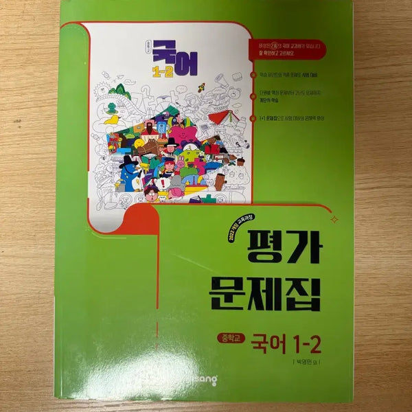 [BUNJANG] Middle School Korean Language Assessment Workbook (Grades 1-2) - VIsang / 중학교 평가 문제집 국어 1-2 비상