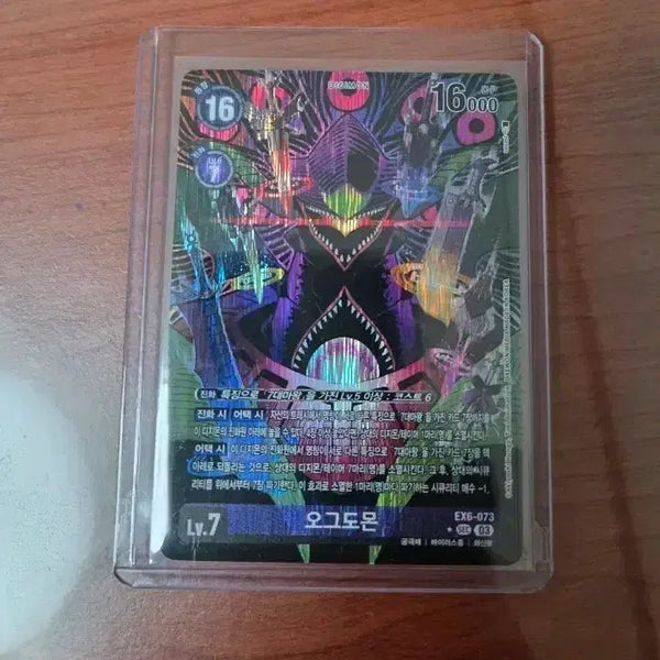 [BUNJANG] Digimon Card Ogudomon EX6-073 / 디지몬 카드 오그도몬 EX6-073