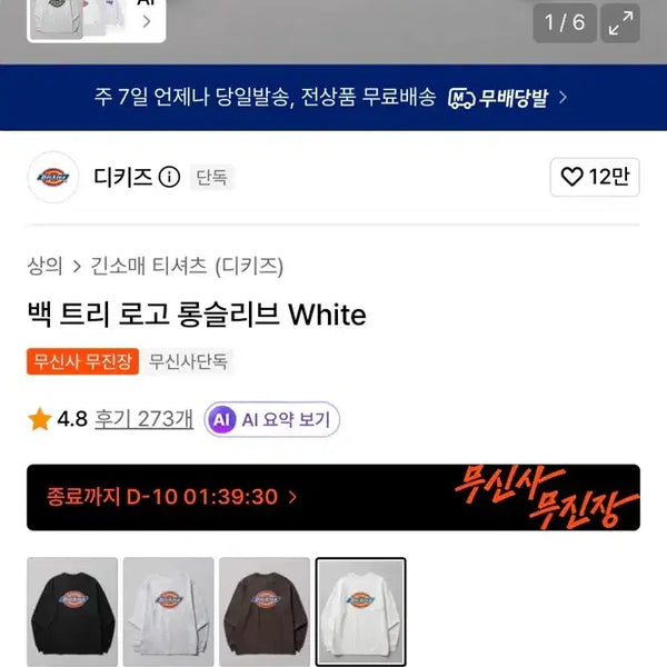 [BUNJANG] Dickies Back Tree Logo Long Sleeve White / 디키즈 백 트리 로고 롱슬리브 White