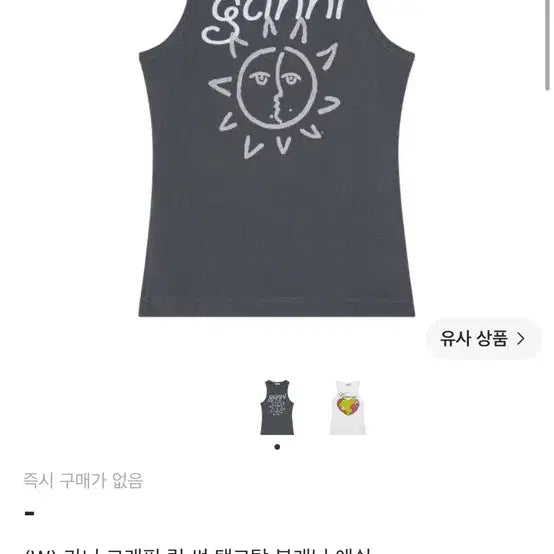 [BUNJANG] GANNI Graphic Ribbed Sun Tank Top - Volcanic Ash / (새상품) 가니 그래픽 립 썬 탱크탑 볼캐닉 애쉬